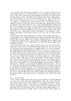 [독후감] ‘네트워크 사회의 도래’를 읽고-2