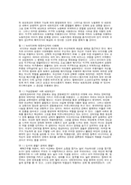 [독후감] ‘네트워크 사회의 도래’를 읽고-3