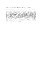 [독후감] ‘네트워크 사회의 도래’를 읽고-5