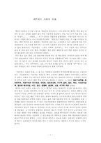 [독서감상문] 네트워크사회의 도래-1