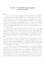 [독후감] 브루스 커밍스의 ‘한국근현대사’-1