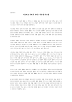 [독후감] 네트워크 사회의 도래 - 마뉴엘 카스텔-1