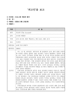 [영화감상문] ‘피고인’을 보고-1