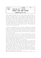 [영화감상문] ‘말아톤’ 을 보고 나서-1
