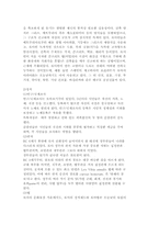 [세계사]로마의 문화와 생활상-3