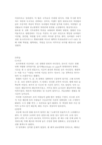 [세계사]로마의 문화와 생활상-5