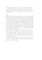 [세계사]로마의 문화와 생활상-10