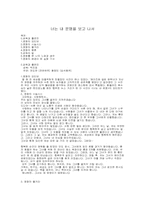 [영화감상]너는 내운명 감상문-1