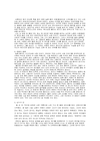 [영화감상]너는 내운명 감상문-2