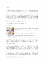 마케팅전략 비교분석 - Baskin-robbins31 VS 나뚜루-3