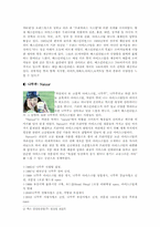 마케팅전략 비교분석 - Baskin-robbins31 VS 나뚜루-4