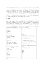 마케팅전략 비교분석 - Baskin-robbins31 VS 나뚜루-7