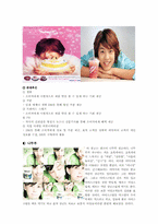 마케팅전략 비교분석 - Baskin-robbins31 VS 나뚜루-12