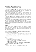 일본의 종교와 교류 일본의 종교와 교류-2