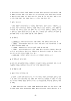 청소년 정책론 정책의 개념 정책의 특성-3