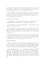 청소년 정책론 정책의 개념 정책의 특성-4