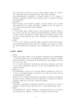 청소년 정책론 정책의 개념 정책의 특성-7