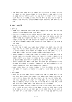 청소년 정책론 정책의 개념 정책의 특성-8
