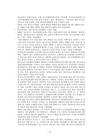 청소년 정책론 정책의 개념 정책의 특성-10