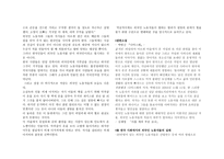 문학의 눈으로 바라본 한국의 다문화사회-3