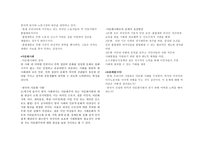 문학의 눈으로 바라본 한국의 다문화사회-4
