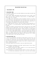 정신보건법과 정신보건시설-1