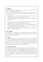 정신보건법과 정신보건시설-5
