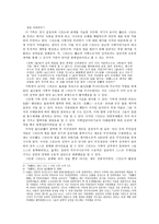 삼별초의 성격 변화를 통해 본 삼별초 정부의 성격과 대여몽 전쟁 연구-2