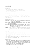 학습심리 피아제인지발달이론-2