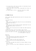 학습심리 피아제인지발달이론-3