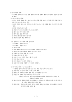 학습심리 피아제인지발달이론-4