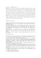 특수 범죄론 환경범죄-15