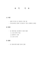 성범죄자의 통제 강화-2