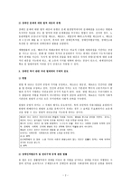 장애인복지 관련 법제의 총론 적검토-2