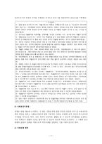 장애인복지 관련 법제의 총론 적검토-3