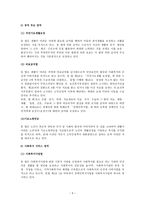 장애인복지 관련 법제의 총론 적검토-5