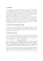 장애인복지 관련 법제의 총론 적검토-6