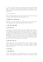 장애인복지 관련 법제의 총론 적검토-8