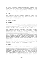 장애인복지 관련 법제의 총론 적검토-9