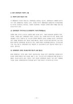 장애인복지 관련 법제의 총론 적검토-11