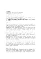 스티글러 시장 행동과 정부 규제의 효과에 관한 예리하고 비정통적인 연구-1