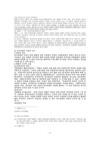 선거운동의 자유와 한계에 대한 일반론 리포트-2