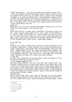 선거운동의 자유와 한계에 대한 일반론 리포트-3