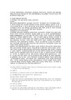 선거운동의 자유와 한계에 대한 일반론 리포트-5