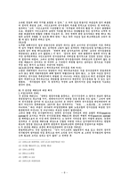 선거운동의 자유와 한계에 대한 일반론 리포트-8