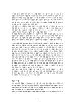 선거운동의 자유와 한계에 대한 일반론 리포트-9