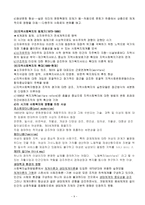 지역사회복지론 Community Welfare 중간고사 정리-9