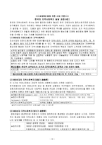 지역사회복지론 Community Welfare 중간고사 정리-10