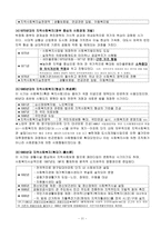 지역사회복지론 Community Welfare 중간고사 정리-11