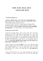 이명박 정부와 레이건 정부의 신자유주의-1